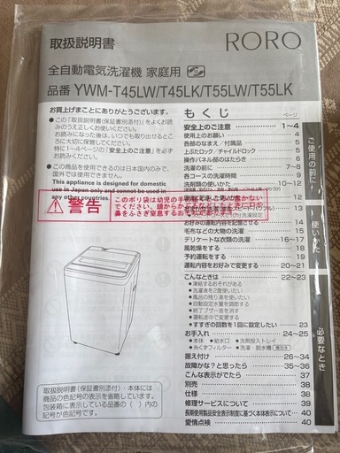 新品購入　使用期間1年未満　RORO 縦型洗濯機 本体 ホワイト(現地引渡し)