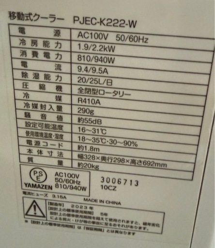 移動式クーラー　PJEC-K222-W