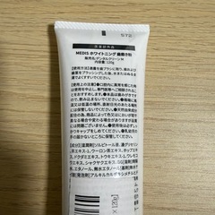 新品 ホワイトニング 歯磨き粉の画像