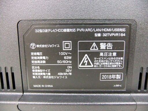 液晶テレビ 32インチ 2018 年製 ジョワイユ 32TVPVR184 32V 32型 TV テレビ 札幌市厚別区 厚別店
