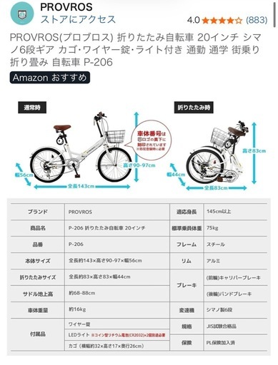 【室内保管】６段変速付き自転車