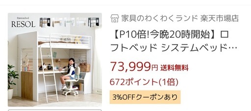 【決まりました】ロフトベッド