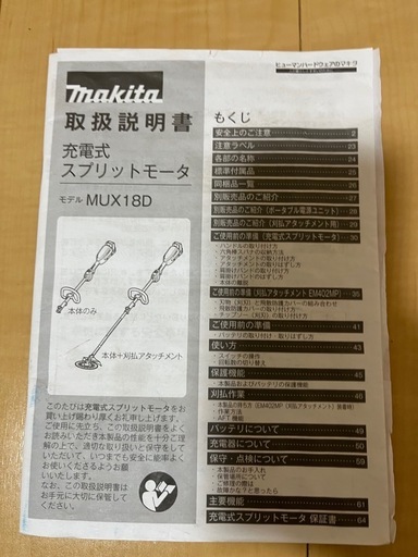 マキタ　スプリットモーター　MUX18D