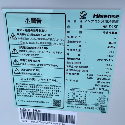 24年製 162L ハイセンス　冷蔵庫