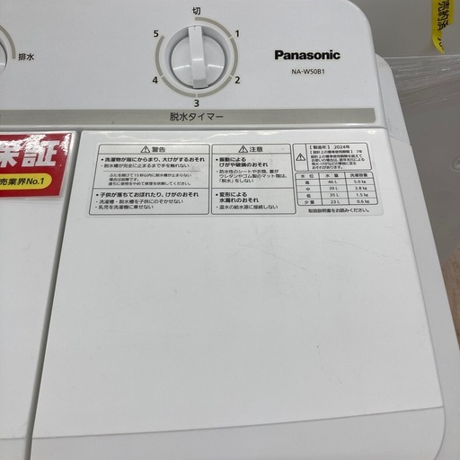 【1年の動作保証付き】Panasonicの2槽式洗濯機NA-W50B1のご紹介です