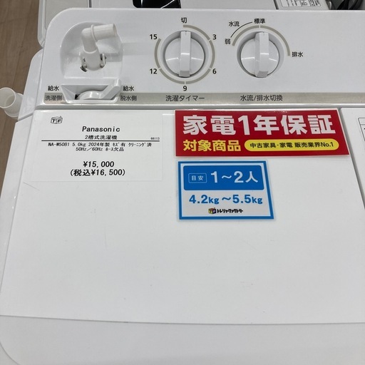 1年の動作保証付き】Panasonicの2槽式洗濯機NA-W50B1のご紹介です 