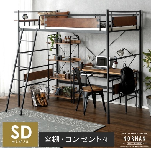 ロフトベッド