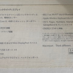 処分目前】4点セット・Apple iMac 21.5インチ Late2013 + 