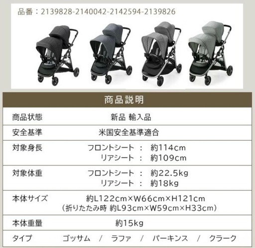 二人乗りベビーカー