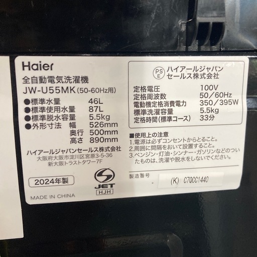 ジモティー割】Haier 2024年製5.5kg 洗濯機（ID2024） (トレジャー 