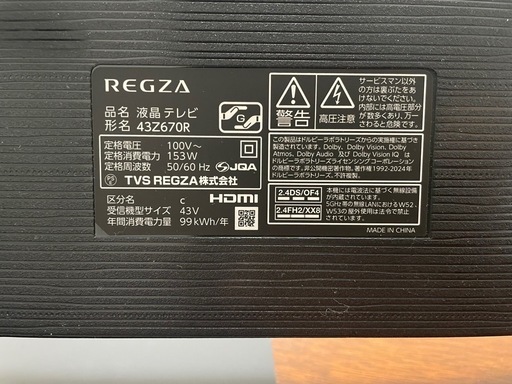 REGZA 43z670r 東芝  液晶テレビ　レグザ　新品同様