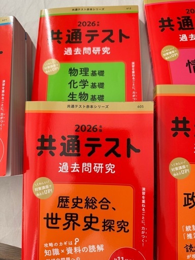 2026共通テスト　過去問研究　全7冊