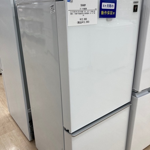【6ヶ月間の動作保証付き】SHARPの2ドア冷蔵庫SJ-G14E4-Wのご紹介です