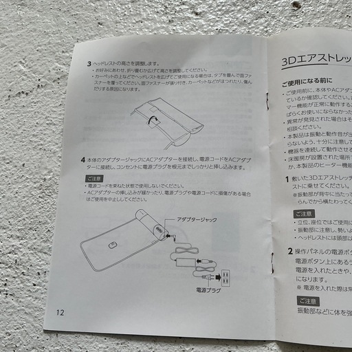 3Dエアストレッチマット