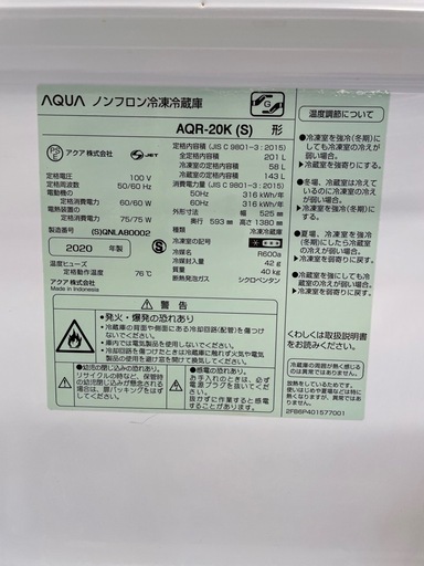 冷凍冷蔵庫2020年製【リサイクルフカツ岡崎南店】