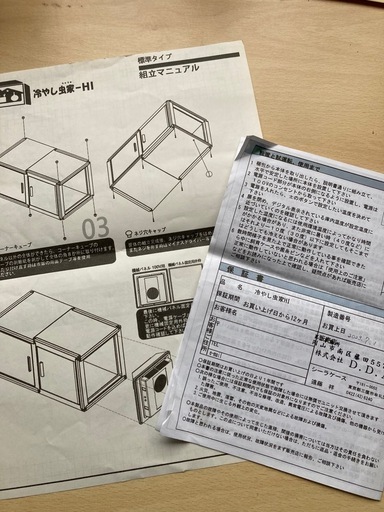 冷やし虫家　ｼｰﾗｰｹｰｽ ｵｵｸﾜ ﾌﾞﾘｰﾄﾞに‼️