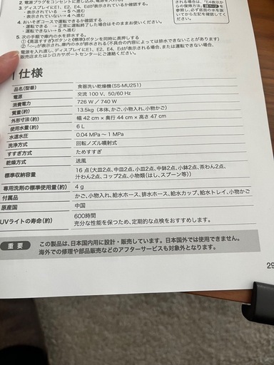 食洗機　新品未使用