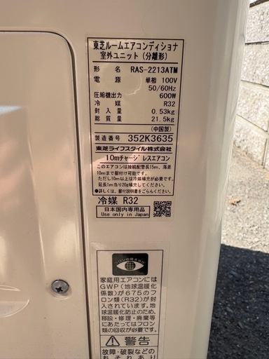 2023年製 東芝 エアコン RAS-2213ATM 室内機・室外機セット リモコン付き