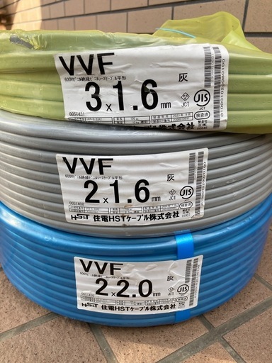 決まりました　VVF 電気配線セット 1.6×2芯 2.0×2芯 1.6×3芯