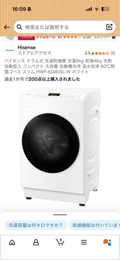 ドラム式洗濯機 新品 半額