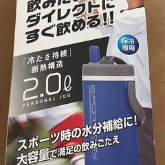 スポーション　水筒　パーソナルジャグ2.0ℓの画像