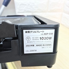 【ドリーム池田】◎ジモティ割7%◎減煙グリルプレート「肉祭り」AGP-230-BK 2022年製【48263】の画像