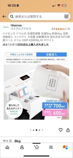 ドラム式洗濯機 新品 半額