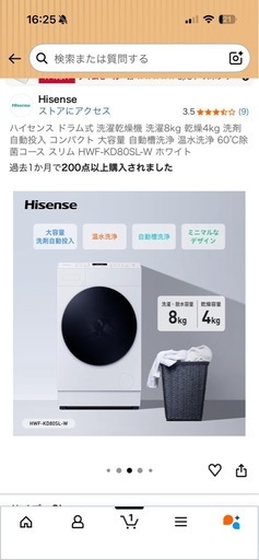 ドラム式洗濯機 新品 半額