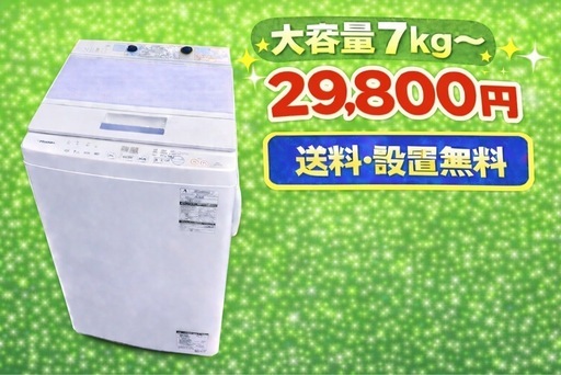 3518 ⭐️買うならここ⭐️設置まで対応　新生活応援　大型洗濯機　7㌔〜　買い替え大歓迎