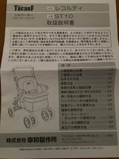 シルバーカー・手押し車