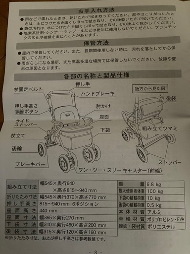 シルバーカー・手押し車