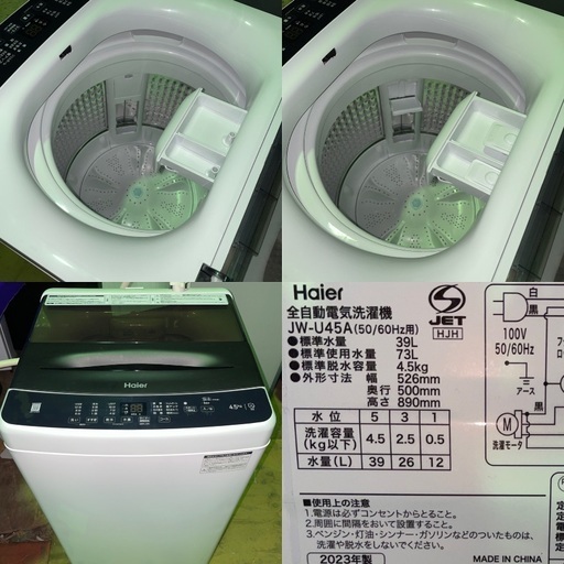 冷蔵庫 洗濯機セット割り　☆地域限定配達無料★