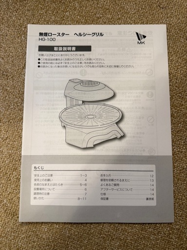 【エムケー精工】無煙ロースター　ヘルシーグリル(HG-100)
