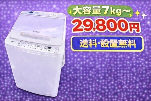 3526 ⭐️色・メーカー相談OK⭐️設置まで対応　新生活応援　大型洗濯機　7㌔〜　買い替え大歓迎