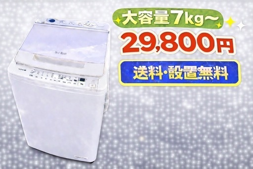 3529 ⭐️色・メーカー相談OK⭐️設置まで対応　新生活応援　大型洗濯機　7㌔〜　買い替え大歓迎