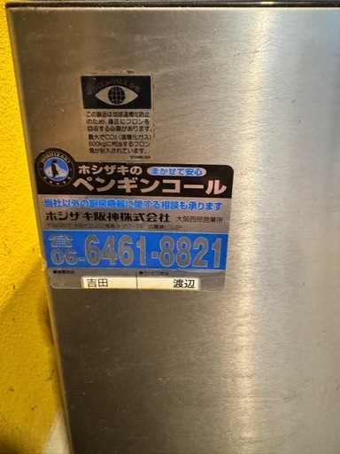 ホシザキ　製氷機