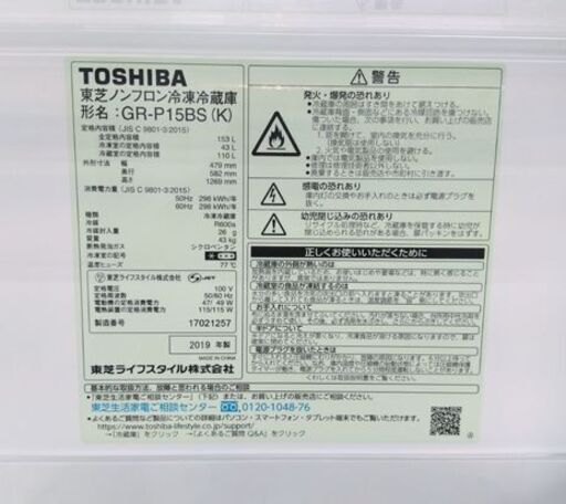 TOSHIBA 153L 2ドア冷蔵庫 GR-P15BS(K) 黒 2019年製 東芝 冷蔵庫 キッチン家電 新生活 一人暮らし 札幌