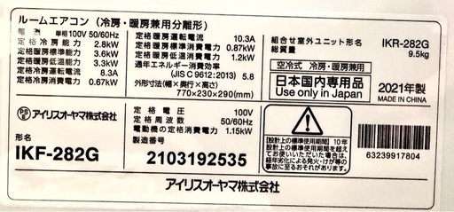 取引決定✓ありがとうございました✓【配送•取付込み】2021年製 IRIS