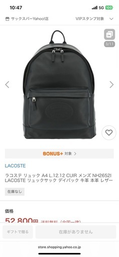 ラコステ革リュック
