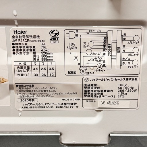 A2209?激安‼️配送設置?2020年製ハイアール4.5KG洗濯機JW-E45CE?