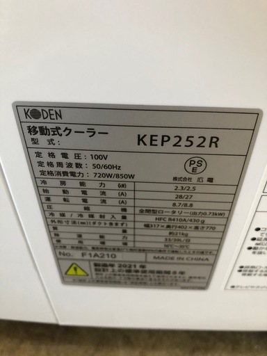 ★K125★KODEN製★2021年製移動式エアコン★3カ月間保証付き★近隣配送可能