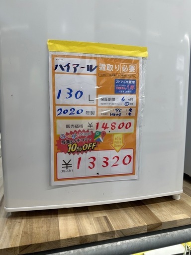 配達可【ハイアール】冷蔵庫130L☆2020年製 クリーニング済み/6ヶ月 