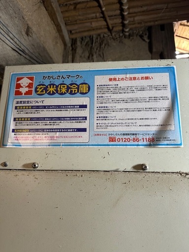 【決まりました】玄米保冷庫　かかしさんのマーク