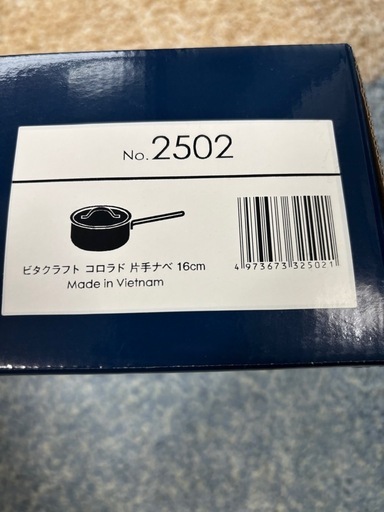 新生活　高級ビタクラフト　コロラド　鍋2点セット　定価37,400円　贈答