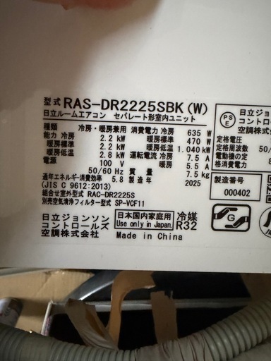 【売ります！】2025年製HITACHI ルームエアコン RAS-DR2225SBK
