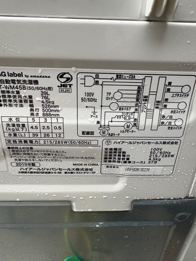 ハイアール　洗濯機4.5キロ　2019年製