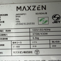 洗濯機50Lの画像