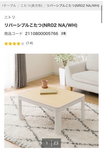 ニトリこたつ(掛け布団・敷き布団込み)