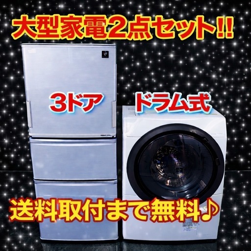 k167 ?設置まで対応　新生活応援　学生　社会人　単身赴任　お薦め　大型冷蔵庫　ドラム式洗濯機　セット