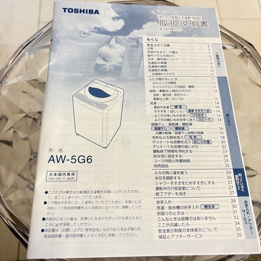 東芝 洗濯機 5kg AW-5G6